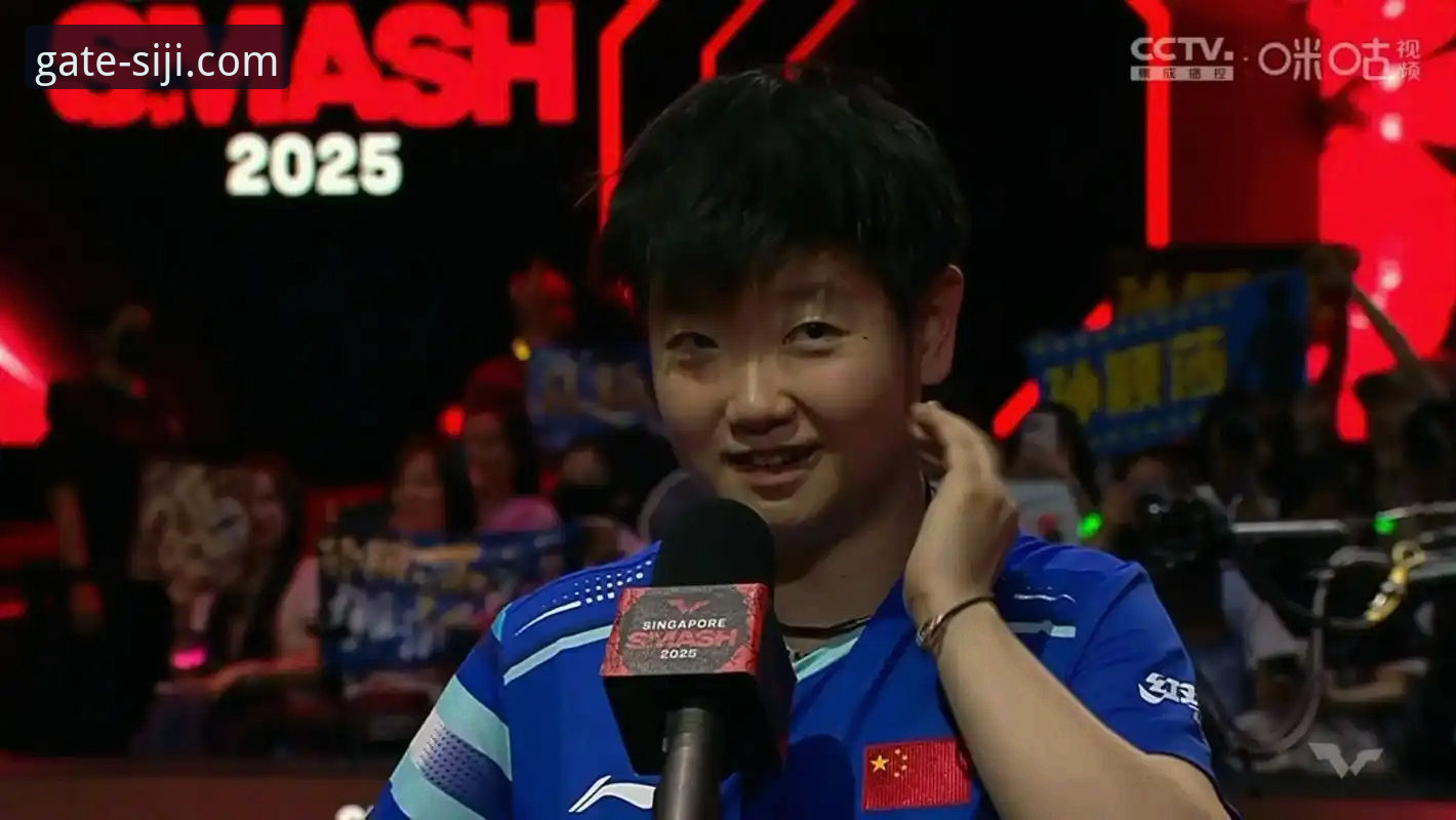 孙颖莎2026WTT新加坡大满贯首轮表现深度解析：从技术波动看顶尖选手的临场调整能力